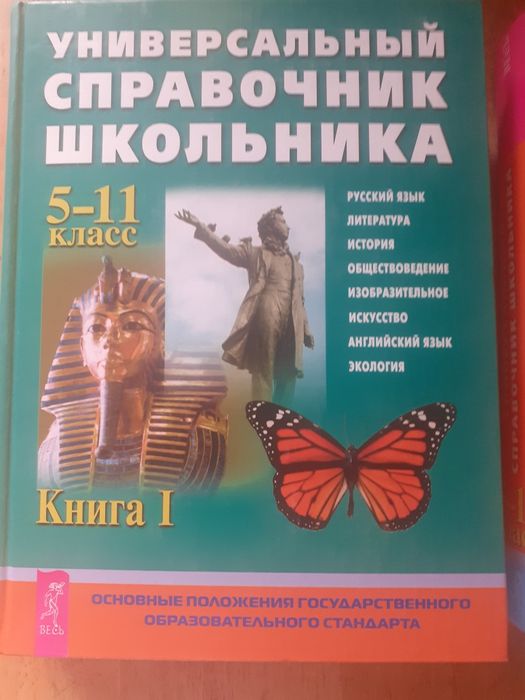 справочник школьника