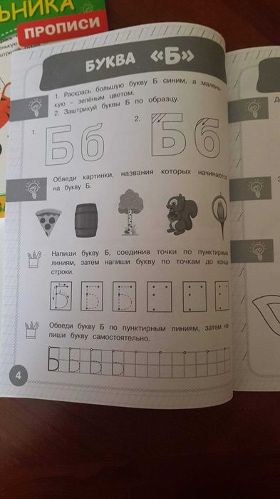 Букварь пропись Марии Жуковой