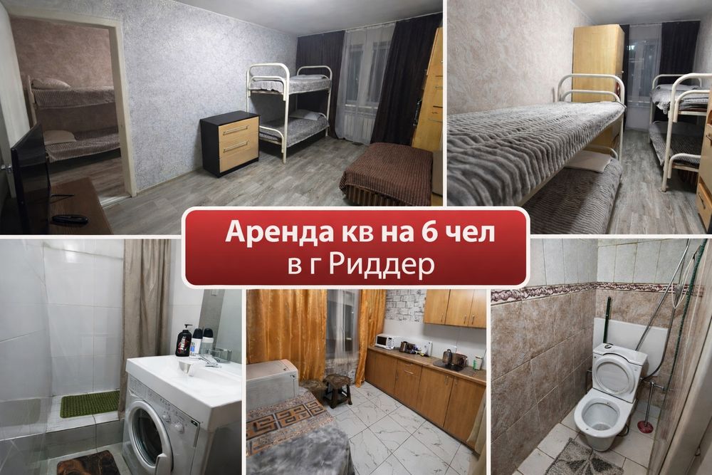 Сдаются квартиры в г Риддер