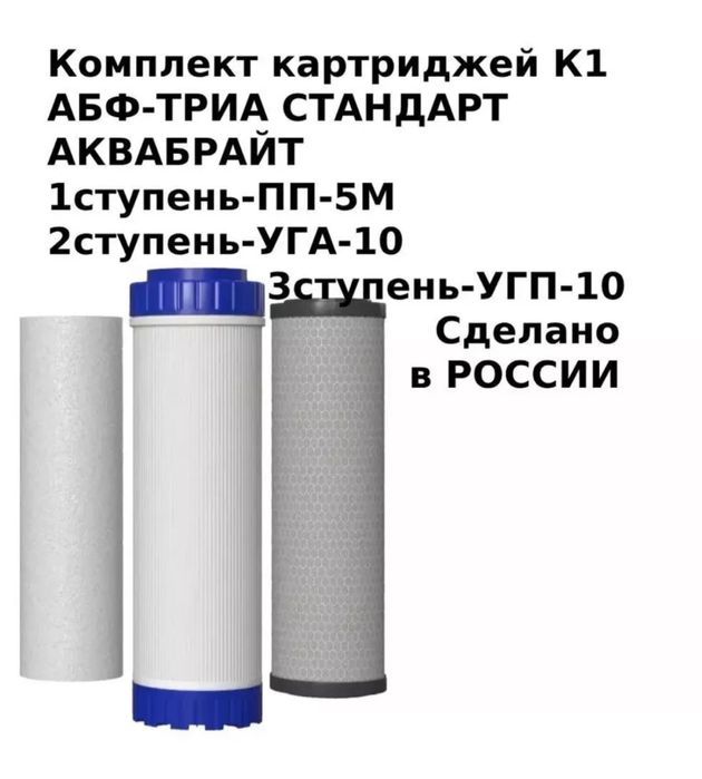 Комплект картриджей для фильтра