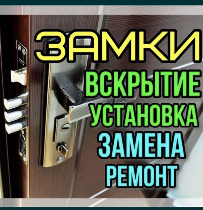 ЗАМКИ.Замена замков.Установка замка.поменять замок сердцавину.Вскрытие