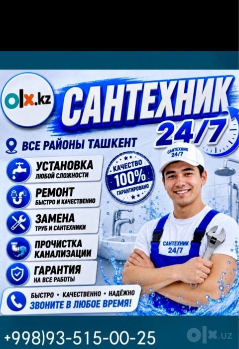 Kanalizatsiya tozalash 24/7 Прочистка канализации