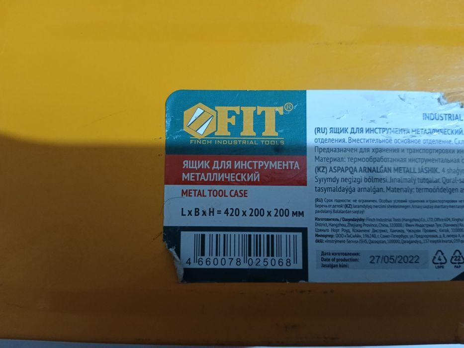 Ящик для инструментов