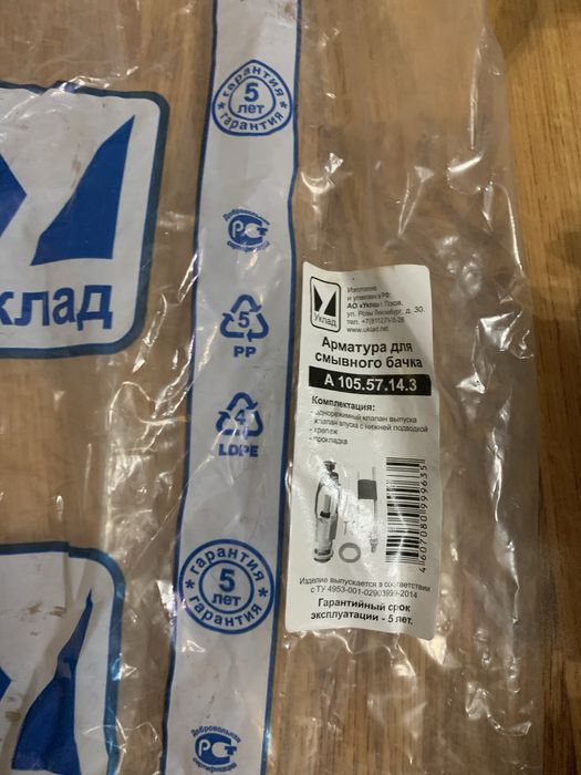 Сливная арматура для бачка