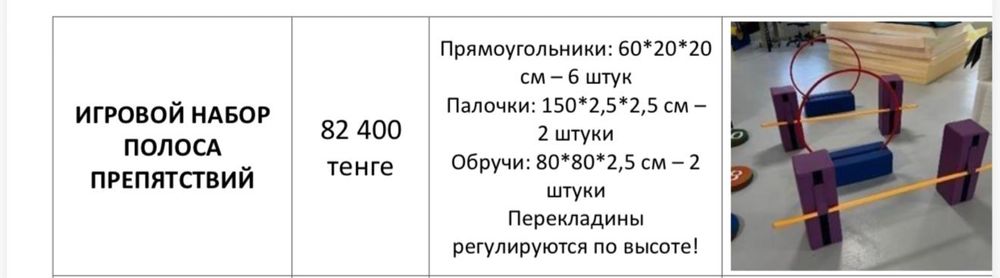 Оборудование для детских садов
