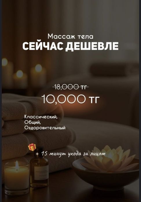 Массаж, пилинг и SPA-процедуры