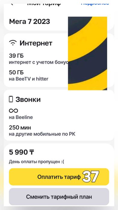 продам свой билайн б/у за 300тг