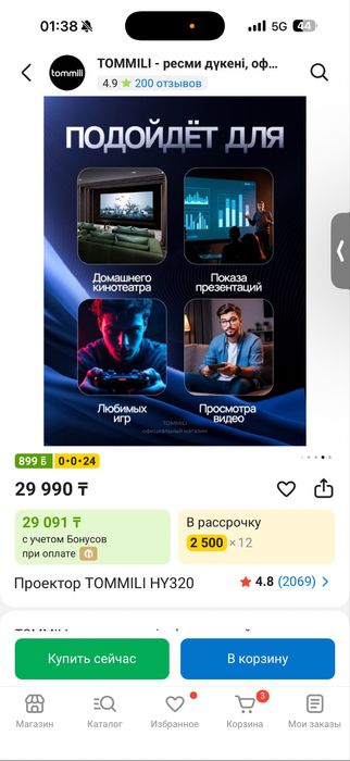 Проектор Tommily