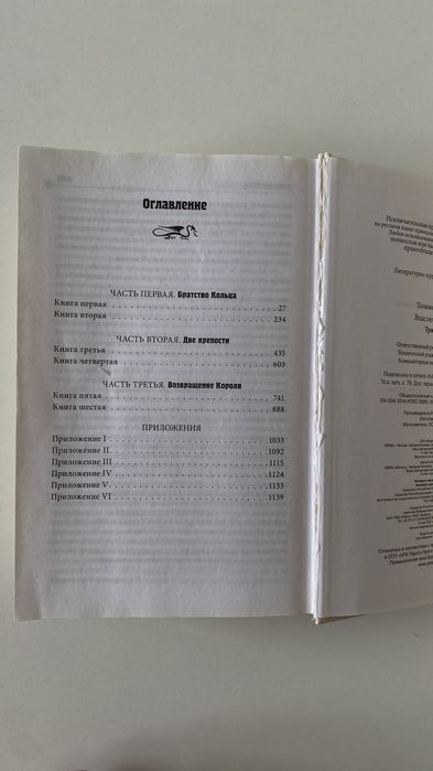 Продам книгу «Властелин колец»