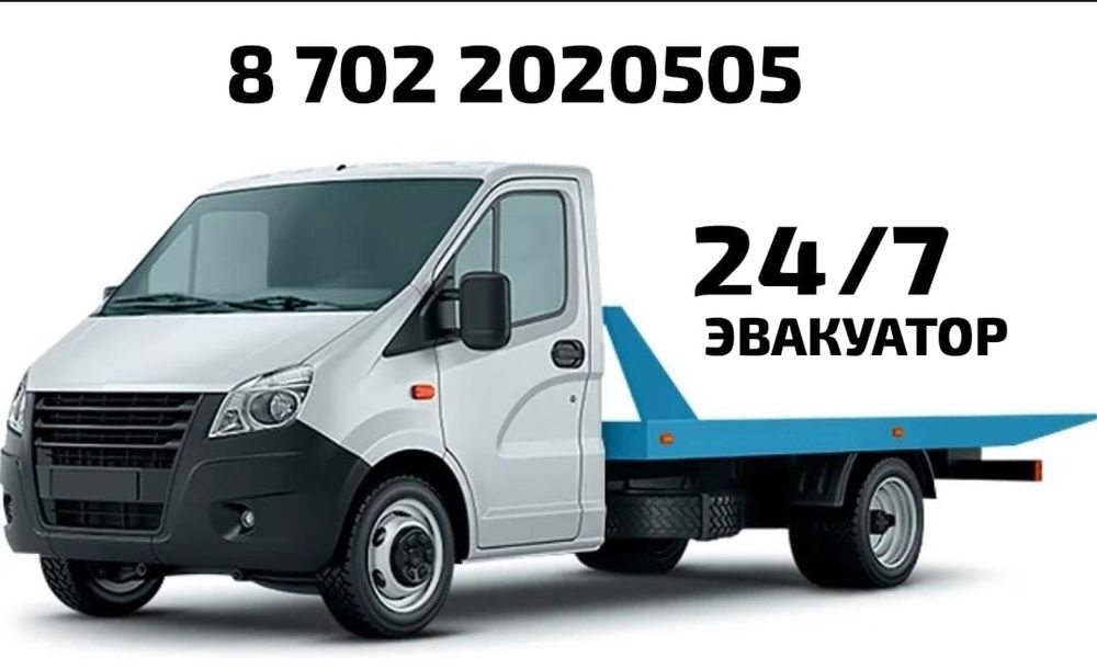 Эвакуатор, Атырау