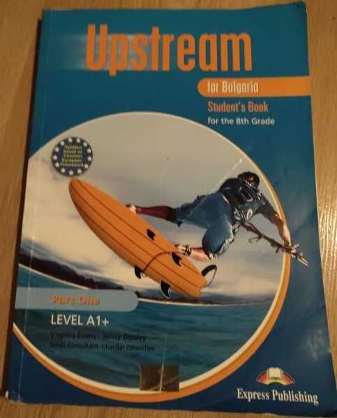 Учебници по английски Upstream