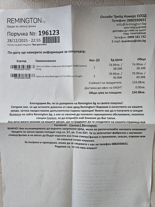 Преса за изправяне на коса Remington  S7710 PRO-Ion  Straight