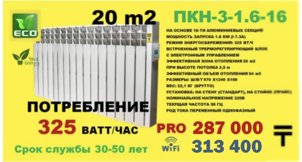 Парокапельные батареи со склада АЛМАТЫ