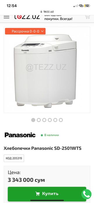 Хлебопечь Panasonic 2501