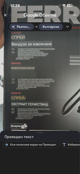 Перяща прахосмукачка 5 в 1