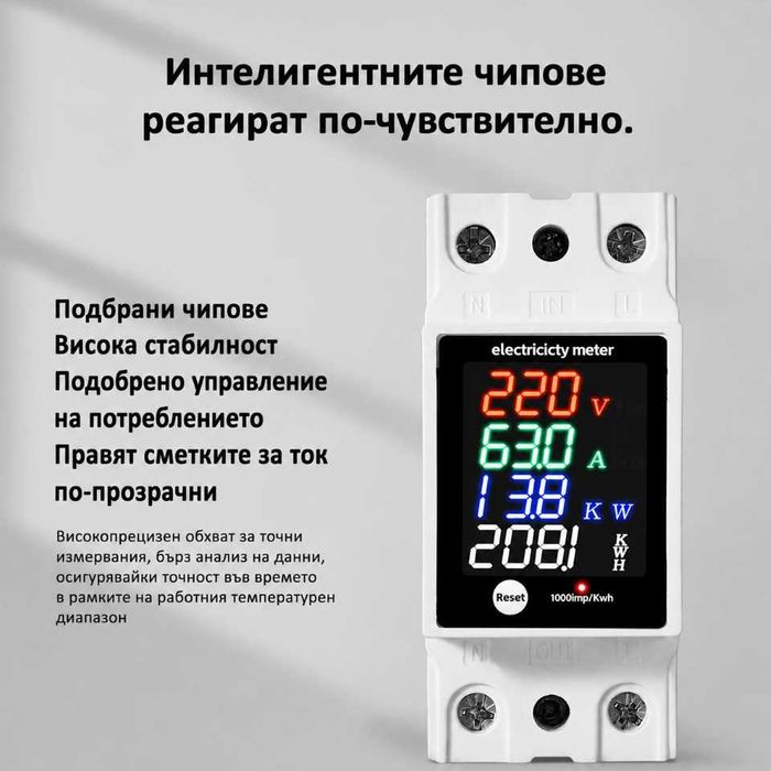 Монофазен електромер 100A DIN шина с цветен LED дисплей 6 в 1 | Волтметър, Амперметър, kWh метър