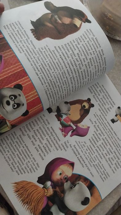 Книжка  Маша и Медведь,