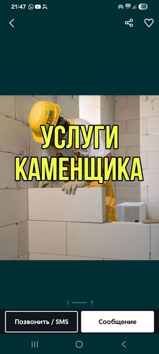 Каменщик любой сложности
