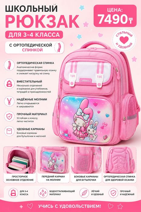 Школьные рюкзаки