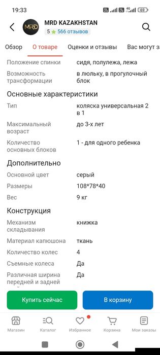 Коляска детская универсальная