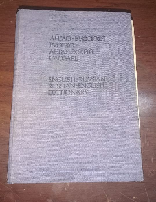 Продам хороший словарь.