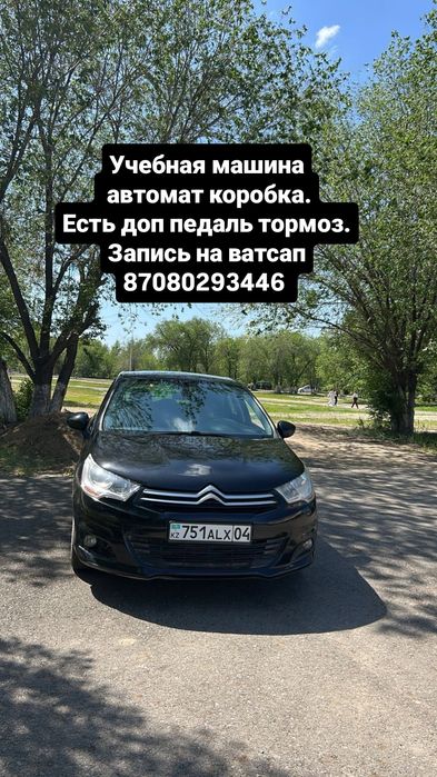 Автоинструктор Мирас Актобе