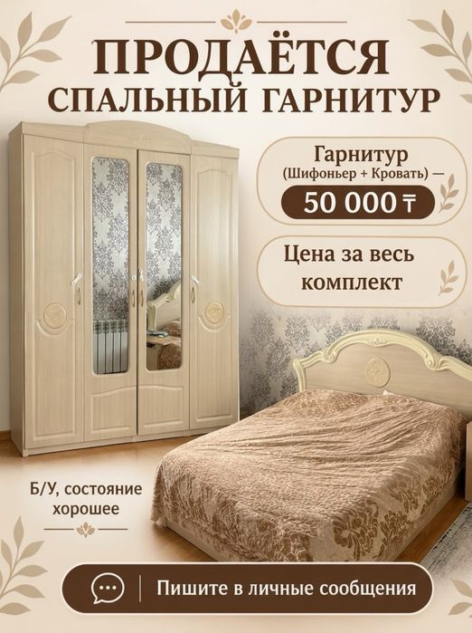 Шифонер+Кровать за 50 СРОЧНО!