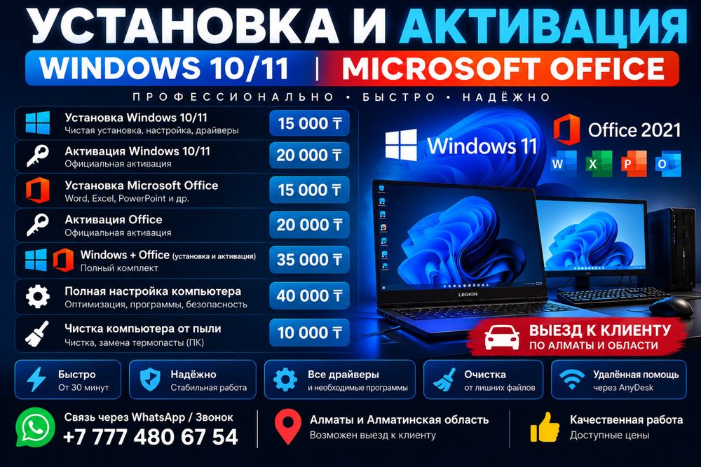 Компьютерный мастер | Windows, Office, ремонт ПК