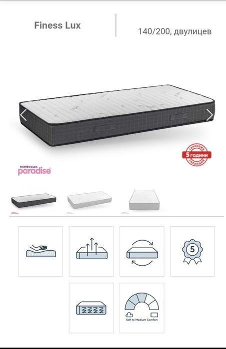 Двелицев матрак на Парадайс 140/200
