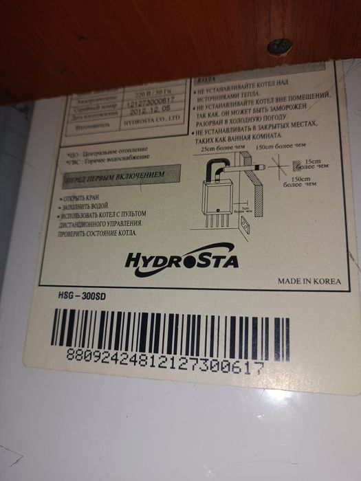 Газовая котел HODROCT