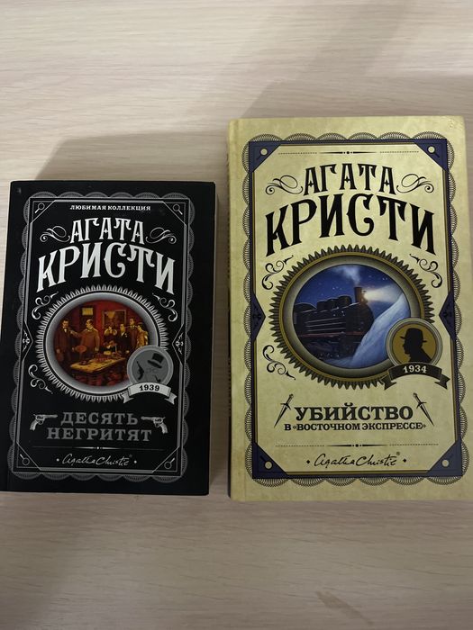 книги Агата Кристи