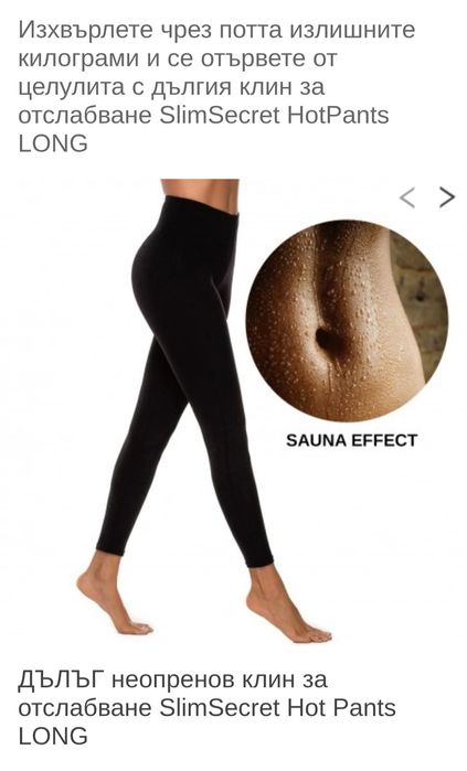 Дълъг неопренов клин за отслабване Slim Secret