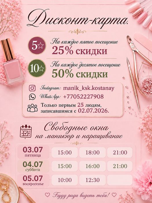 Наращивание ногтей 6000.Маникюр 5000