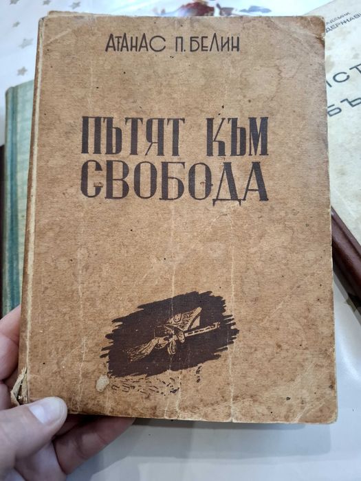 Стари използвани книги..
