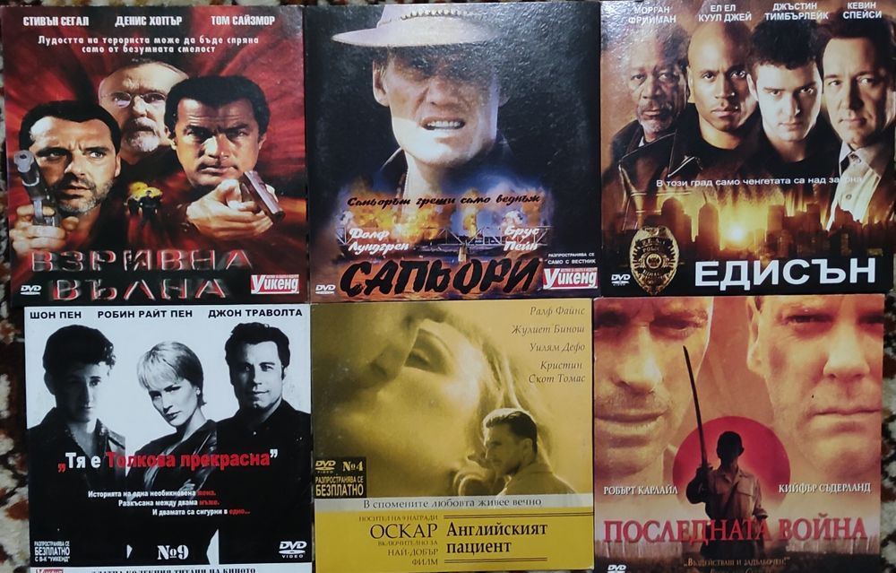 Продавам колекция от ДВД филми