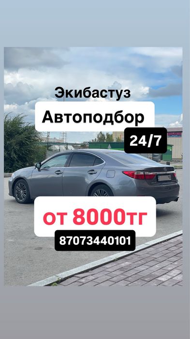 Автоподбор / Проверка авто