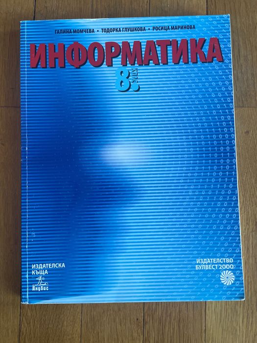 Учебници и учебни помагала за 8ми клас