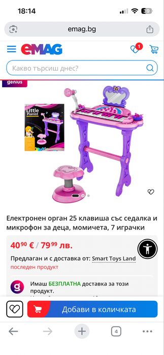 Детско пиано……..