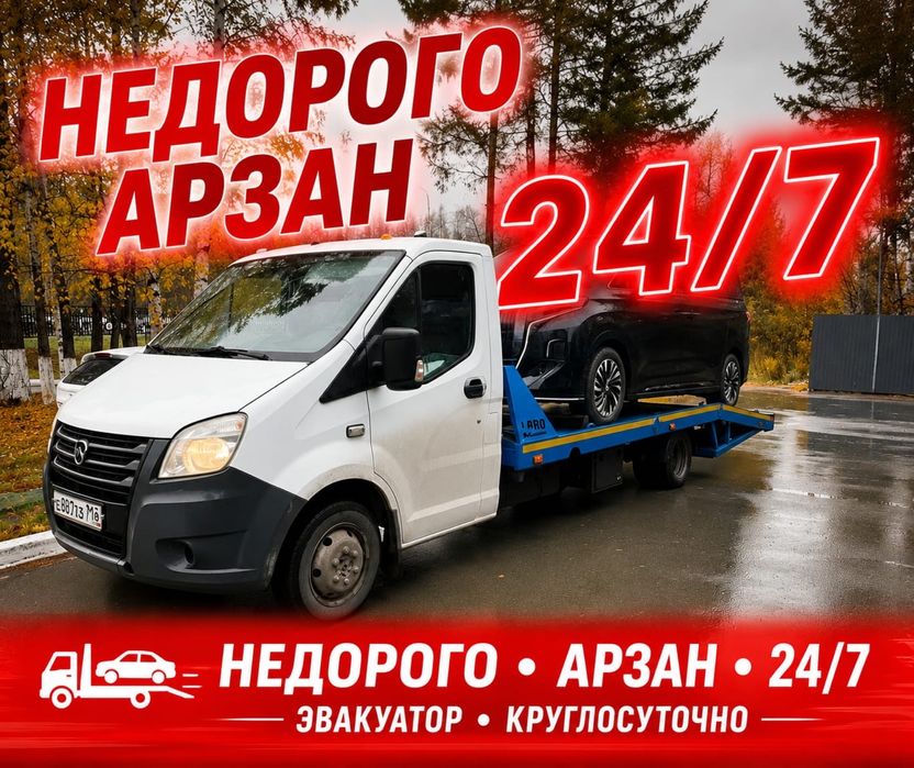 Эвакуатор не дорого