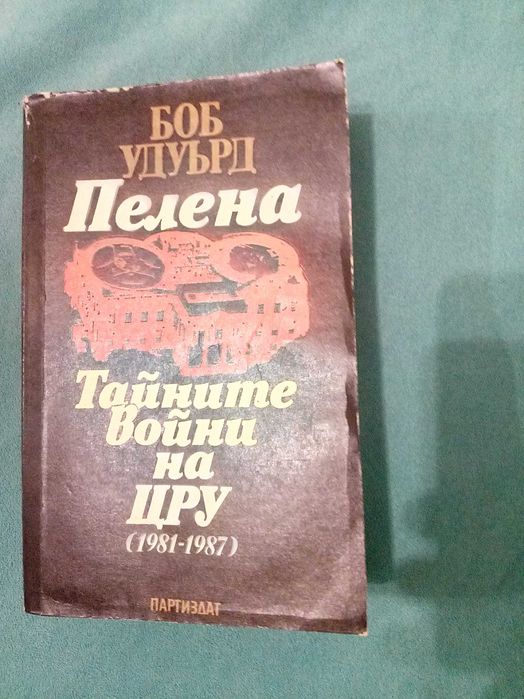 Книги разни от соца част 2