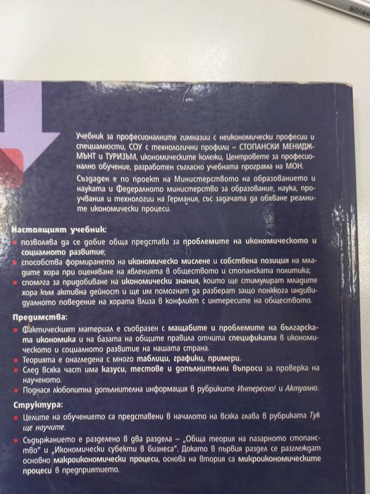 Икономика - Антоанета Войкова, Мата Георгиева