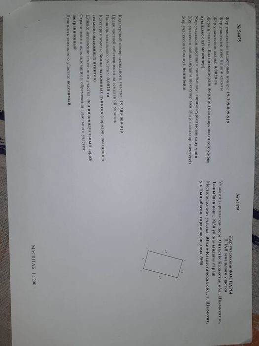 Продается земля под гараж в центре города