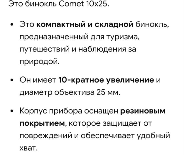 Бинокль комет 10 25