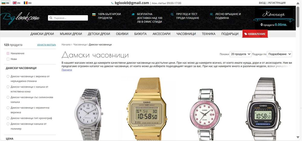 Разработен онлайн магазин за дрехи, обувки и подаръци