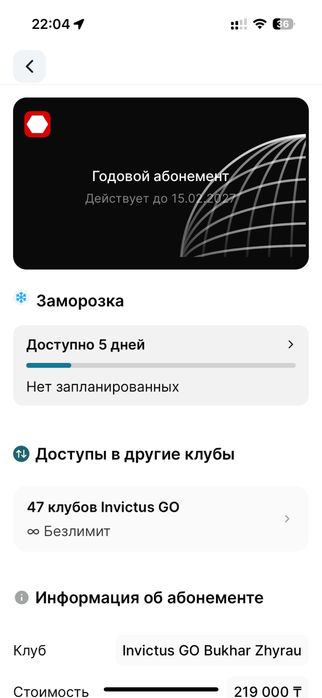 Абонемент invictus go безлимит до 15.02.27