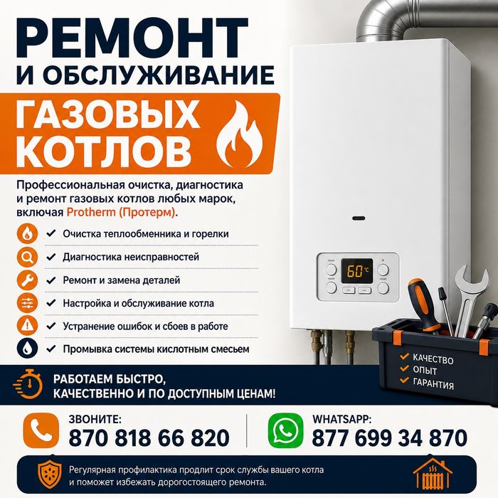 Обслуживание газовых котлов