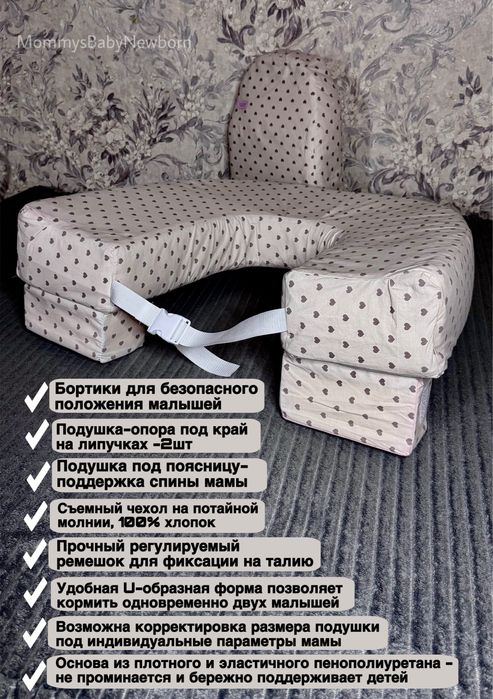 Подушка для кормления ДВОЙНИ