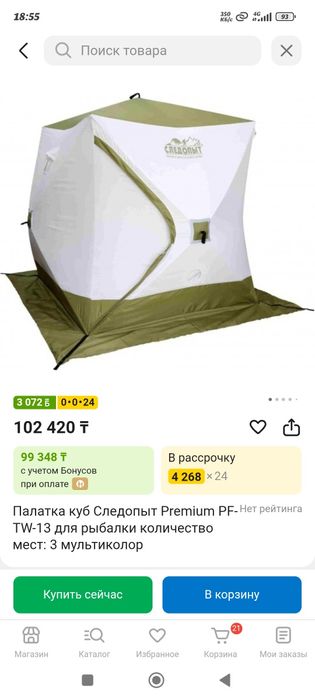 Продам зимнюю палатку