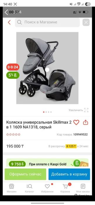 Коляска skillmax