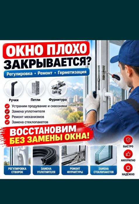 Ремонт пластиковых окон